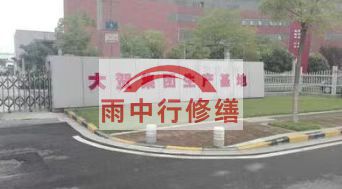 京口家庭楼顶漏水免费上门勘察