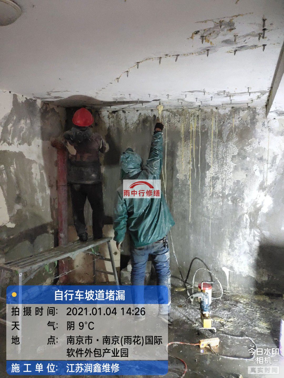 京口地下室堵漏