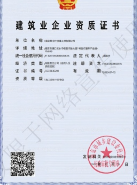 京口建筑施工资质证书