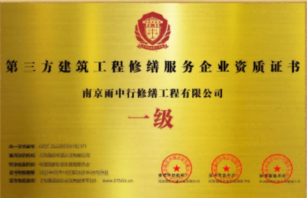 京口第三方建筑修缮服务企业资质证书